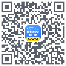 长城汽车拍卖的下載二維碼
