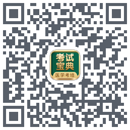 考试宝典的下载二维码