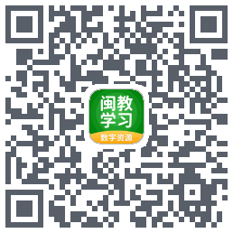 闽教学习的下載二維碼