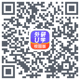 外研U学校园版的下載二維碼