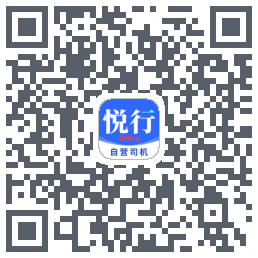 悅行車主 QRcode