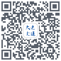 大连交通e出行的下載二維碼