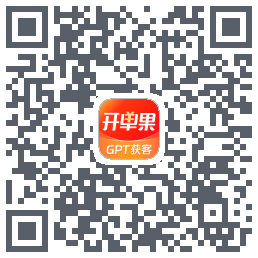 开单果 QRcode