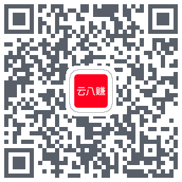 云八赚的下载二维码