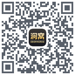 洞窝的下載二維碼