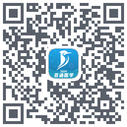 百通医学的下載二維碼