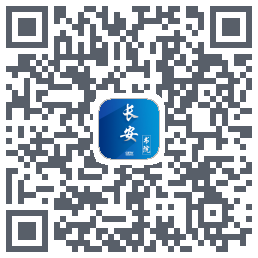 长安书院的下載二維碼