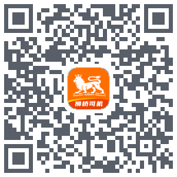狮桥司机的下載二維碼
