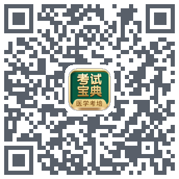 考试宝典的下载二维码
