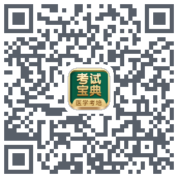 考试宝典的下载二维码