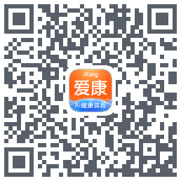 爱康-约体检查报告 QRcode