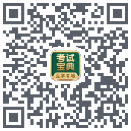 考试宝典的下载二维码