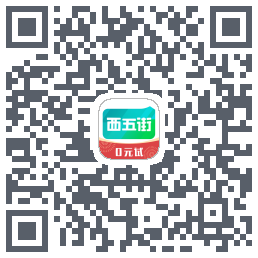 西五街 QRcode