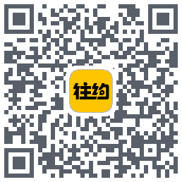 往约(测试)のダウンロードQRコード