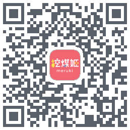 挖煤姬的下载二维码