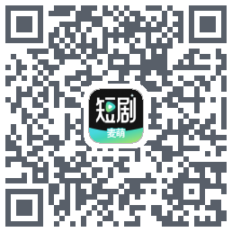 麦萌短剧 QRcode