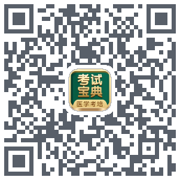 考试宝典的下载二维码