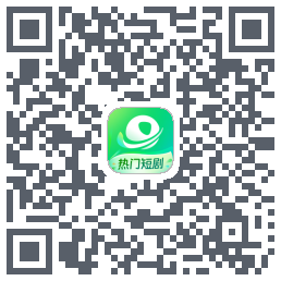 星芽短剧 QRcode