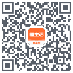 恒生活商家版_预发布的下載二維碼