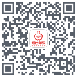 烟台苹果的下載二維碼