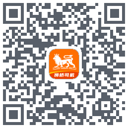 狮桥司机的下載二維碼