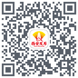 西安发布的下載二維碼