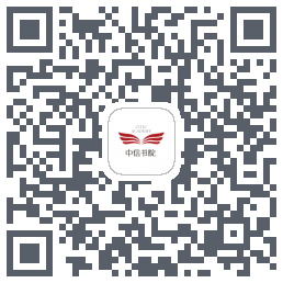 中信书院 QRcode