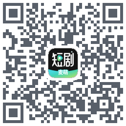 麦萌短剧的下载二维码