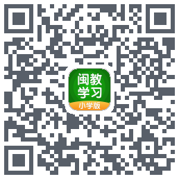 闽教学习的下載二維碼