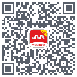 全球加盟网的下載二維碼