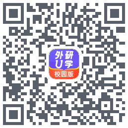 外研U学校园版のダウンロードQRコード