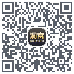 洞窝的下載二維碼