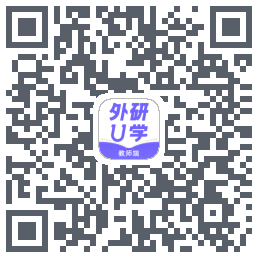 外研U学教师的下载二维码