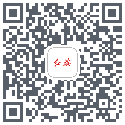 红旗智联的下載二維碼