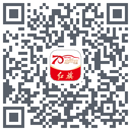 红旗智联的下載二維碼