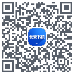 长安书院 QR-код для загрузки