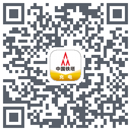 铁塔充电รหัส QR สำหรับดาวน์โหลด