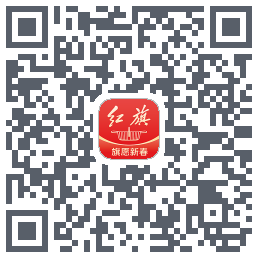 红旗智联 QRcode
