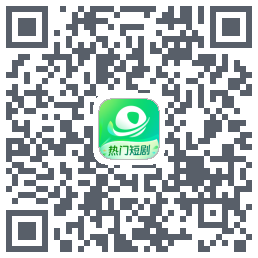 星芽短剧kod QR do pobrania