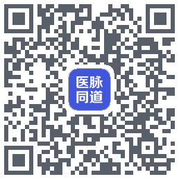 医脉同道的下載二維碼
