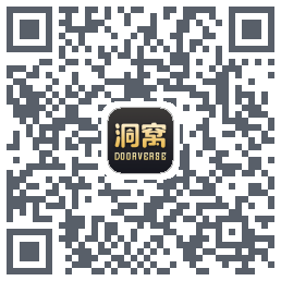 洞窝的下載二維碼