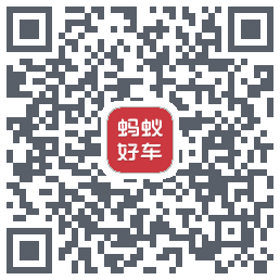 蚂蚁好车的下載二維碼