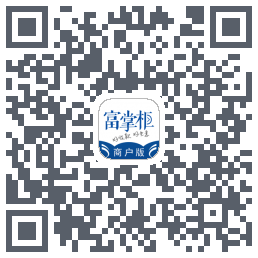 富掌柜商户版的下載二維碼
