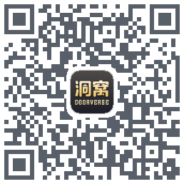 洞窝的下載二維碼