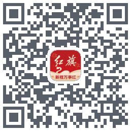 红旗智联的下載二維碼