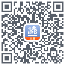 十点读书-Debugkod QR do pobrania