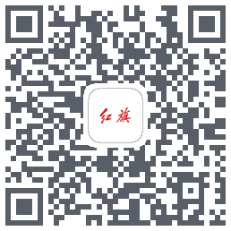 红旗智联的下載二維碼
