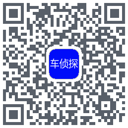 车侦探的下載二維碼