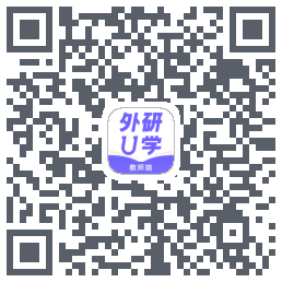 外研U学教师的下載二維碼