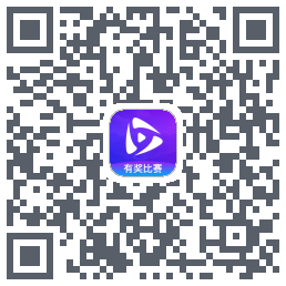 岘视短视频赛事的下载二维码